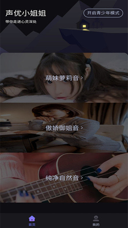 声优助眠app下载安卓