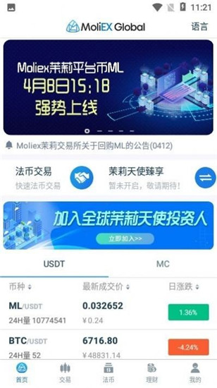 茉莉交易所官网下载