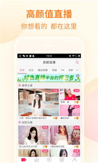 美媛直播下载安装