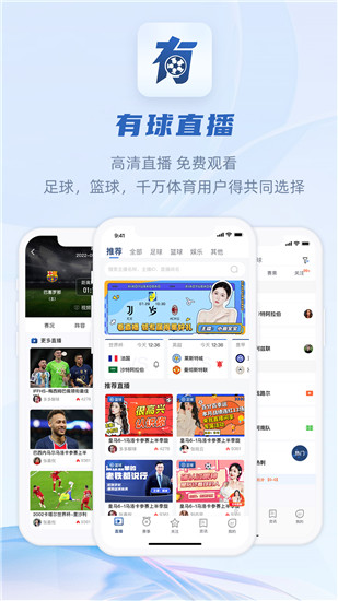 有球网直播下载