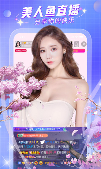 美人鱼直播免费下载