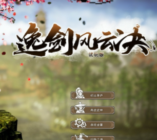 逸剑风云决小米版(逸剑风云决手游)