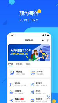 德邦快递app安卓下载