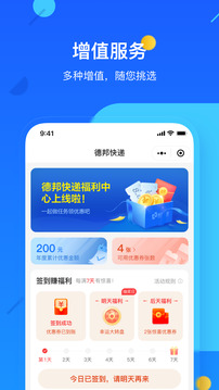 德邦快递app安卓下载