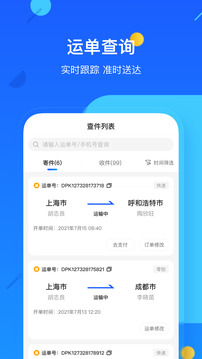 德邦快递app安卓下载