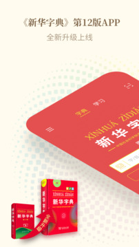 新华字典app免费下载