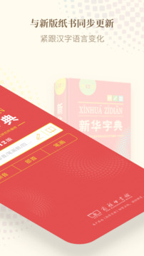 新华字典app免费下载