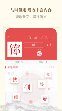 新华字典app免费下载