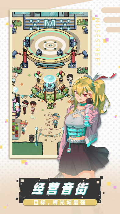 缪斯音街免广告