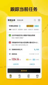 大易司机下载最新版