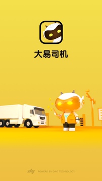大易司机下载最新版