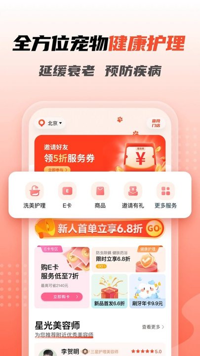 宠物家app下载手机版