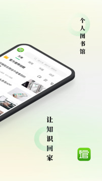 个人图书馆手机版下载