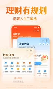 天天基金网app下载手机版