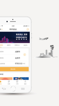 易来客运下载最新版
