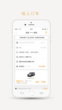 易来客运下载最新版