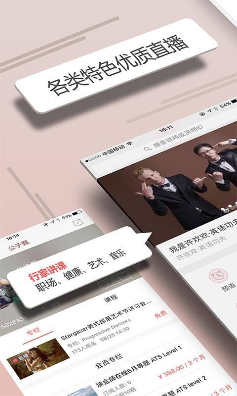 人人讲安卓免费下载