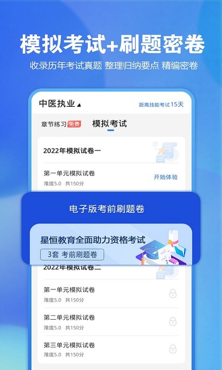 星题库app下载