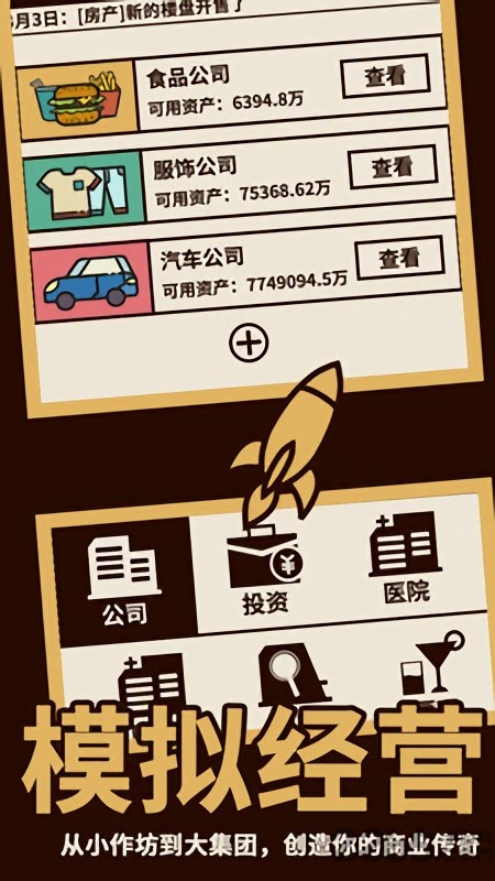游戏大亨创业传奇内置菜单