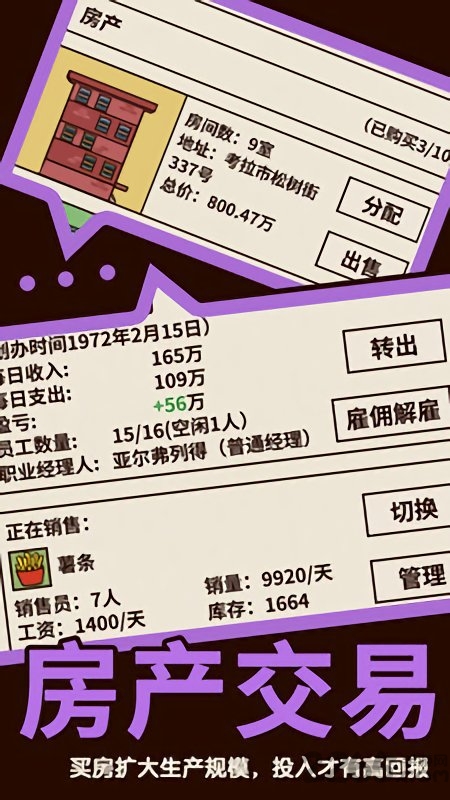 游戏大亨创业传奇内置菜单
