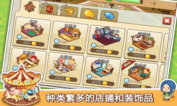 开心商店无限金币钻石版下载
