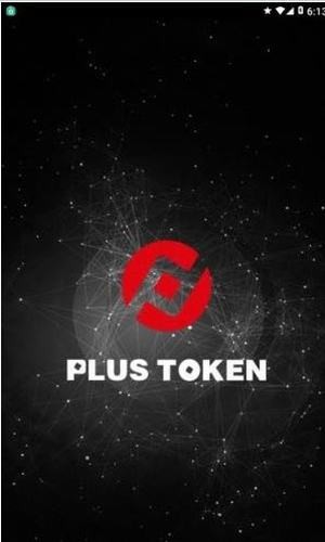 plustoken钱包下载
