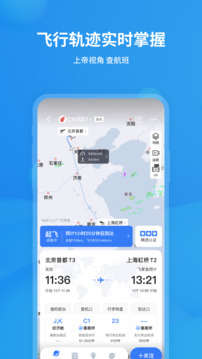 飞常准内部版下载