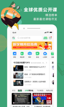 网易公开课免费版下载