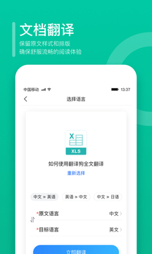 翻译狗app安卓版