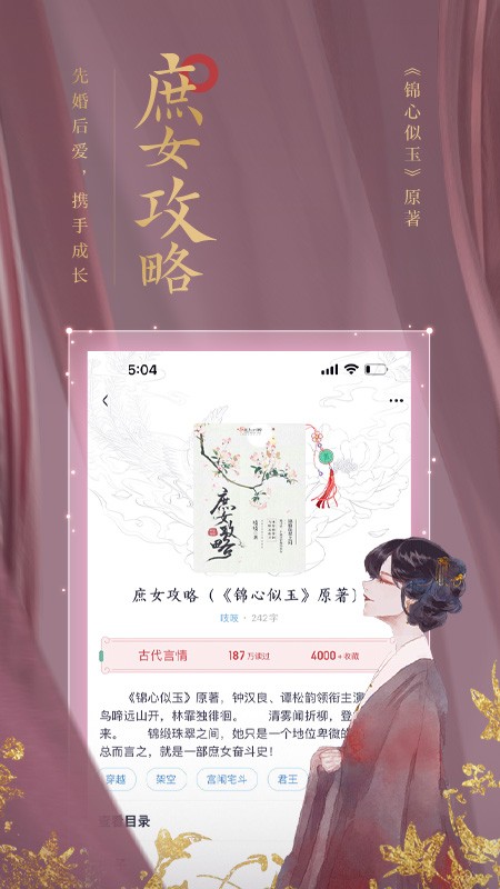 潇湘书院免费版下载