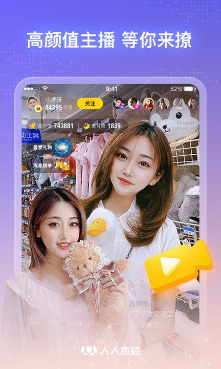 人人直播app下载