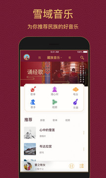 雪域音乐app下载手机版