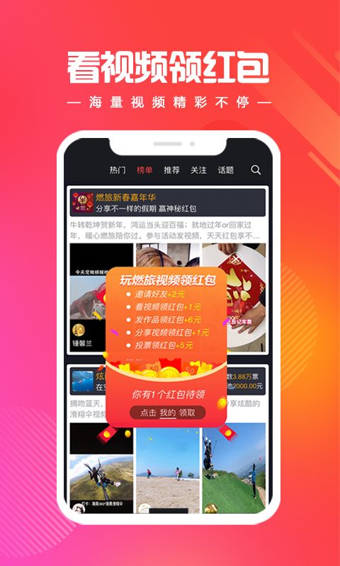燃旅视频app下载