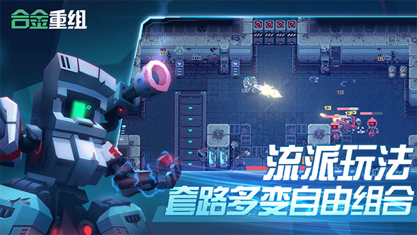 合金重组手机版下载