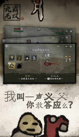 丸霸无双手机版下载