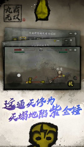 丸霸无双手机版下载