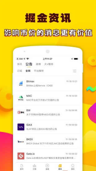 蜜蜂交易所下载