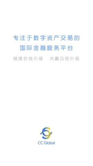 CCGlobal交易所地址下载