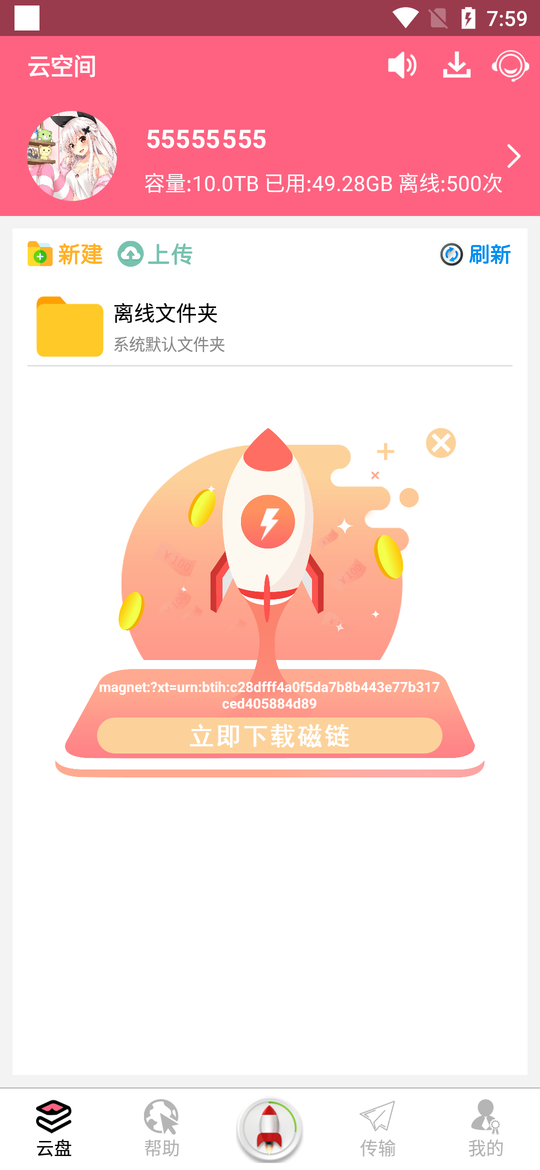 磁力云app安卓