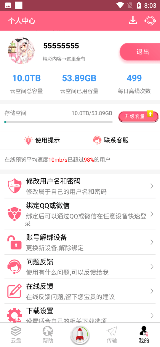 磁力云app安卓