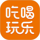 我爱吃喝玩乐下载手机版(我爱吃喝玩乐app下载)