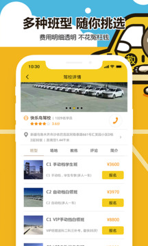 兜兜学车安卓下载