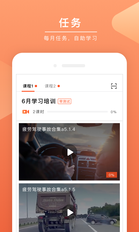 安驾课堂app下载