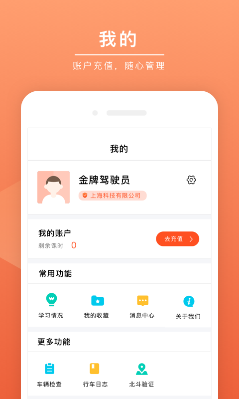 安驾课堂app下载