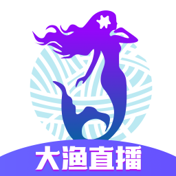 大渔直播免费版下载(大渔直播app下载)