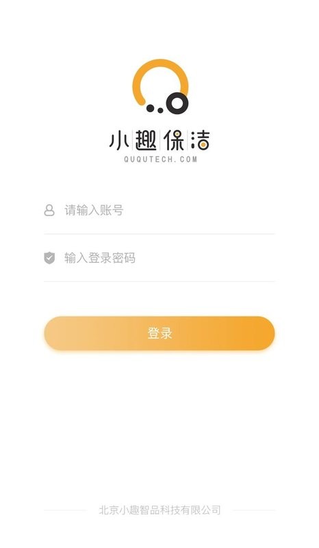 小趣保洁安卓版下载