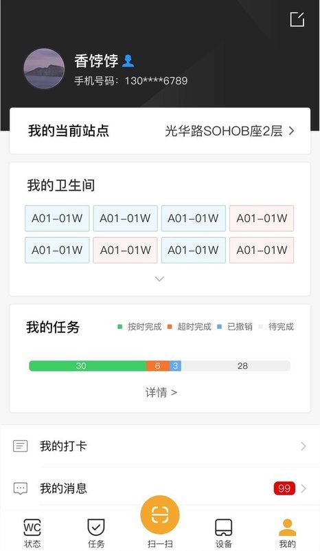 小趣保洁安卓版下载