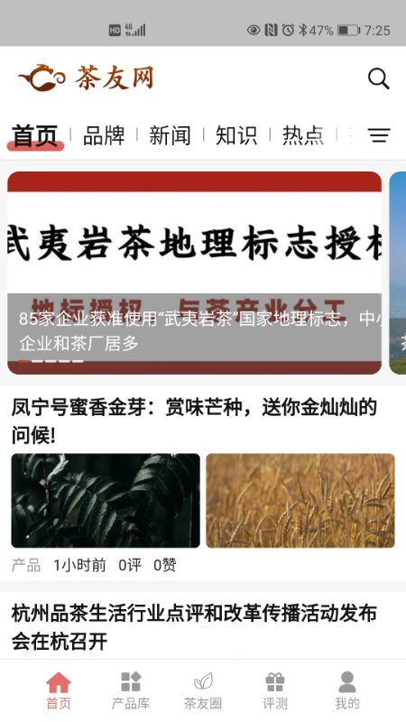 中国茶友网手机版