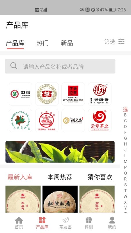 中国茶友网手机版
