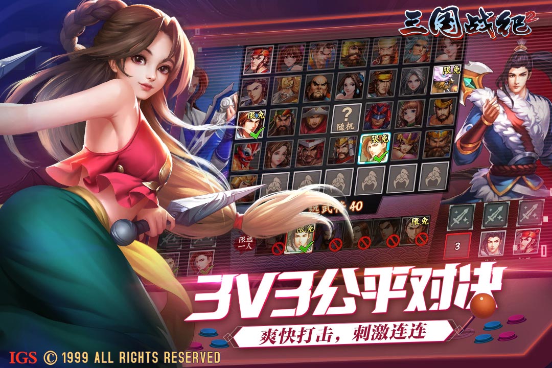 三国战纪2下载街机版